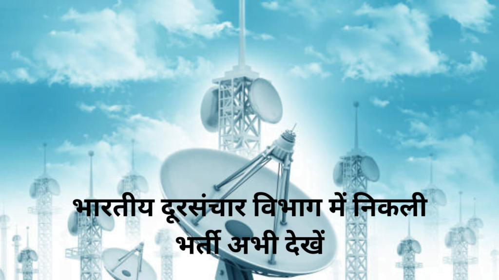 Indian Telecom Department Recruitment post of Assistant in trai religion office