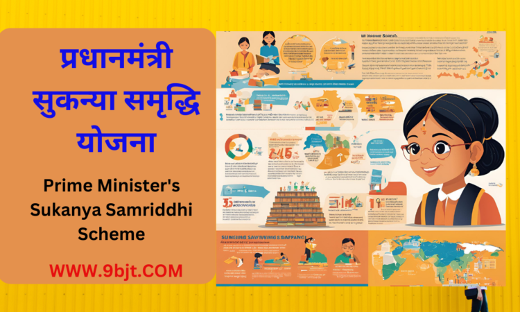 PM Sukanya Samriddhi Scheme