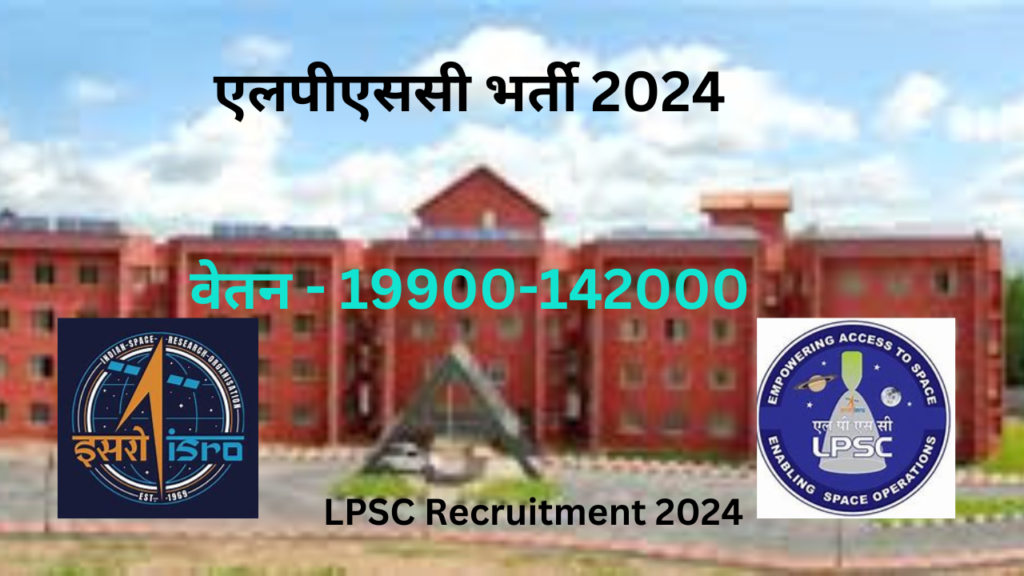 lpsc recruitment 2024