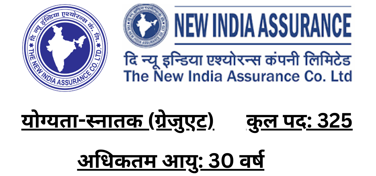 New India Assurance Job