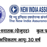 New India Assurance Job