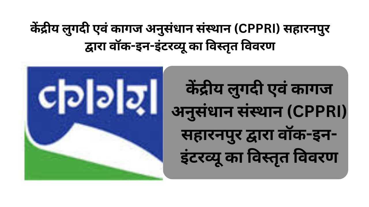 Central Pulp & Paper Research Institute Recruitment