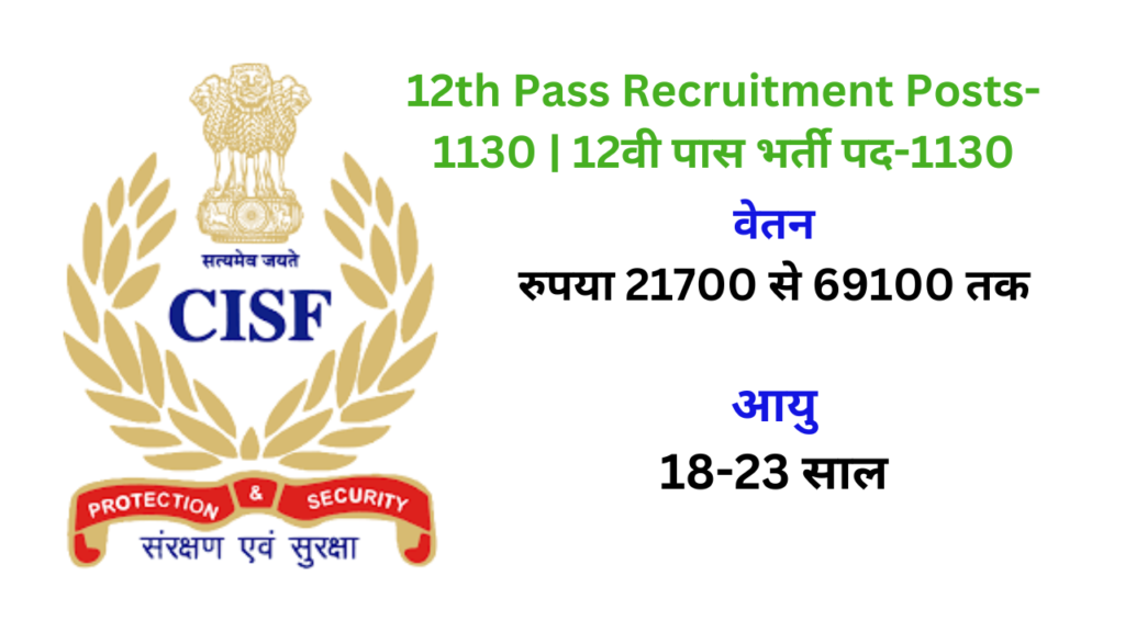 12th Pass Recruitment Posts- 1130 | 12वी पास भर्ती पद-1130