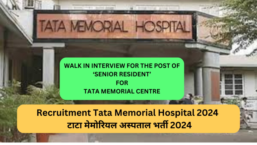 Job Recruitment Tata Memorial Hospital 2024 | टाटा मेमोरियल अस्पताल भर्ती 2024