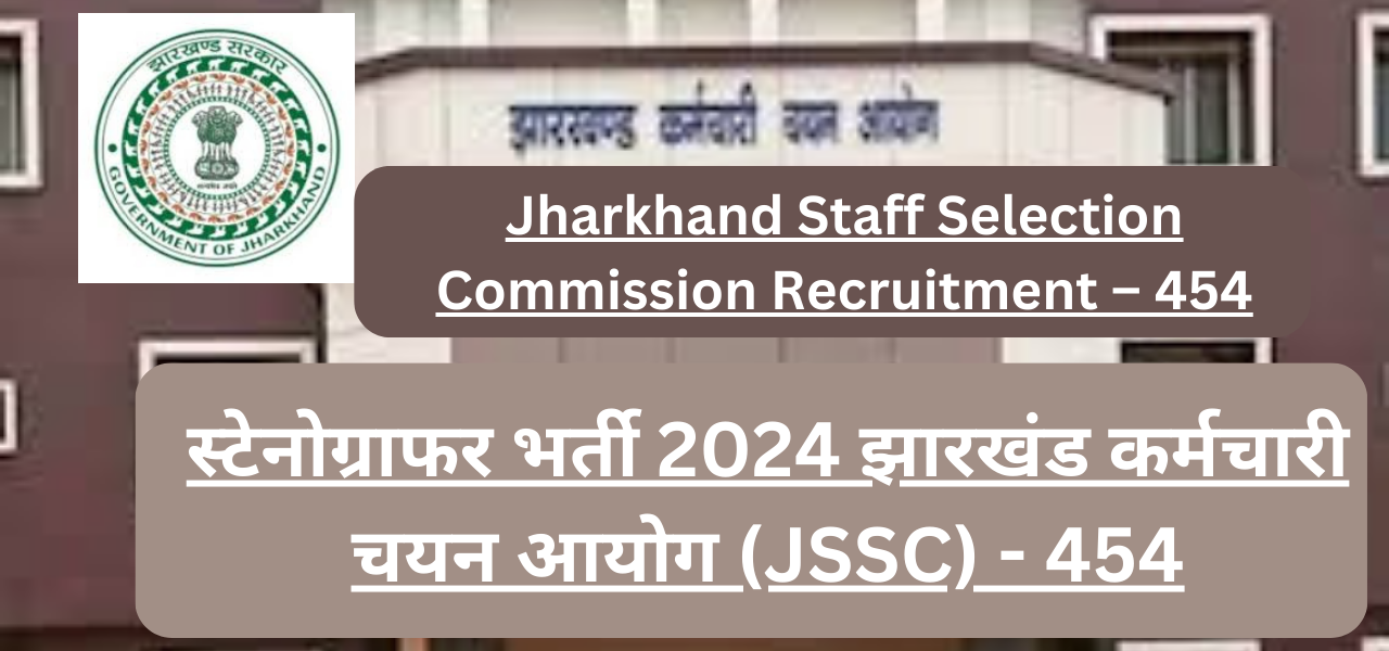 Jharkhand Staff Selection Commission Recruitment – ​​454