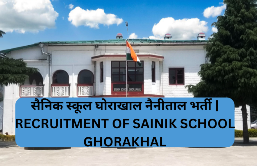 सैनिक स्कूल घोराखाल नैनीताल भर्ती | RECRUITMENT OF SAINIK SCHOOL GHORAKHAL