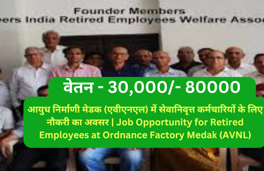 Job Opportunity for Retired Employees at Ordnance Factory Medak (AVNL)