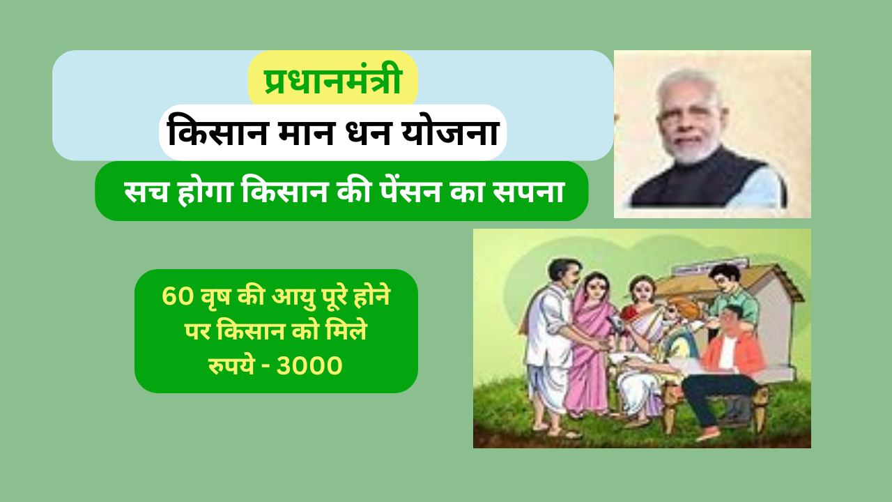 Pradhan Mantri pension yojana