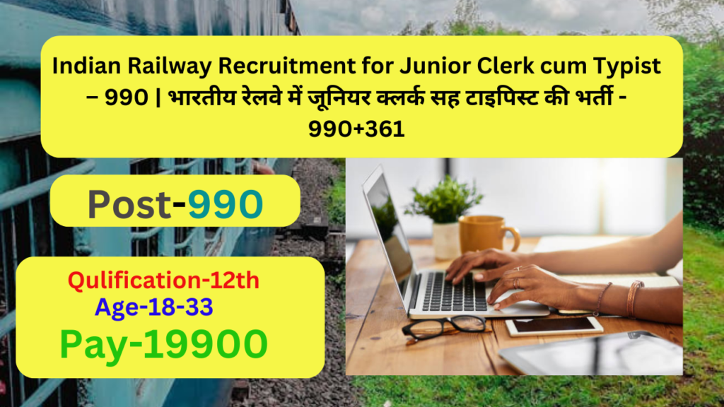 Indian Railway Recruitment for Junior Clerk cum Typist – 990 | भारतीय रेलवे में जूनियर क्लर्क सह टाइपिस्ट की भर्ती - 990+361