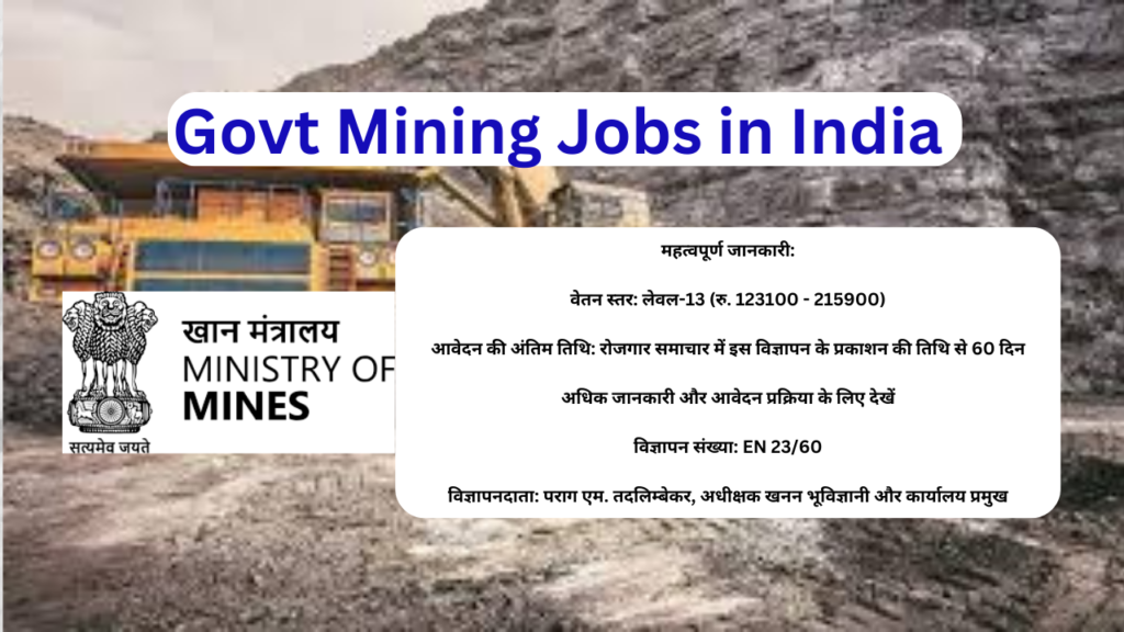 govt mining jobs in india | भारत सरकार खान मंत्रालय में भर्ती