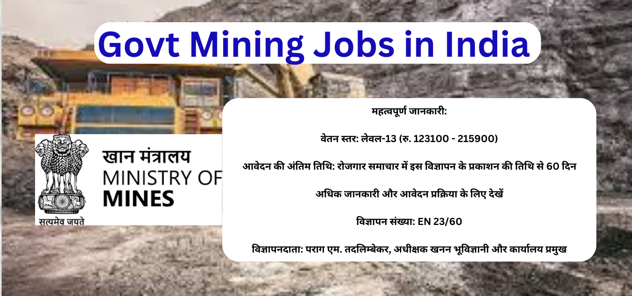 govt mining jobs in india | भारत सरकार खान मंत्रालय में भर्ती