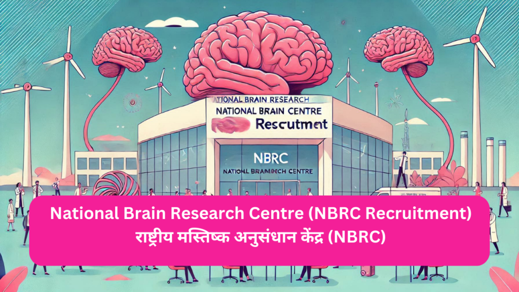 राष्ट्रीय मस्तिष्क अनुसंधान केंद्र (NBRC)