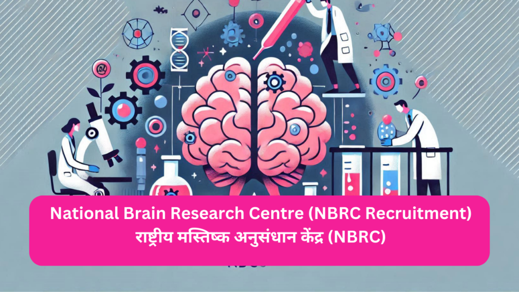 राष्ट्रीय मस्तिष्क अनुसंधान केंद्र (NBRC)