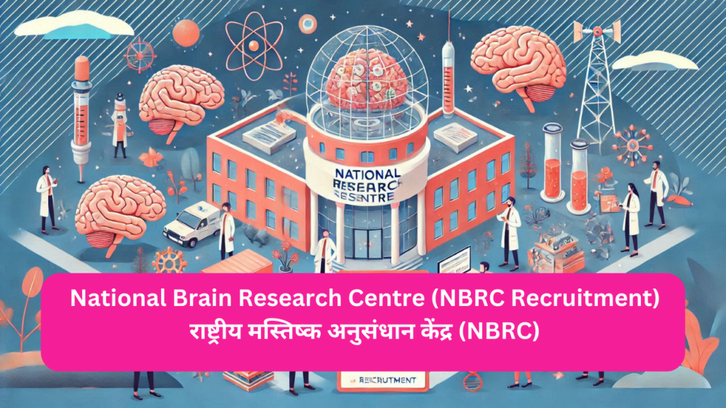 राष्ट्रीय मस्तिष्क अनुसंधान केंद्र (NBRC)