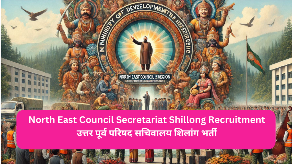 North East Council Secretariat Shillong Recruitment