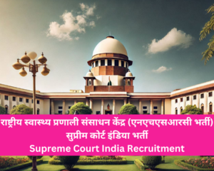 Supreme Court India Recruitment