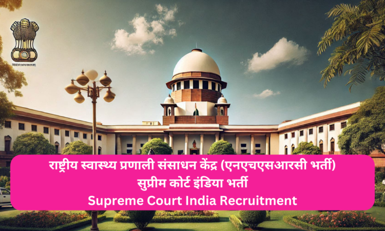 Supreme Court India Recruitment