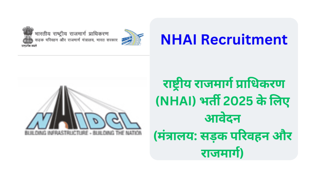 NHAI Recruitment