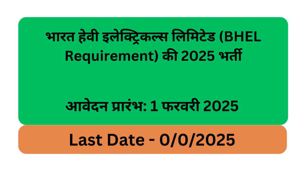 भारत हेवी इलेक्ट्रिकल्स लिमिटेड (BHEL Requirement) की 2025 भर्ती