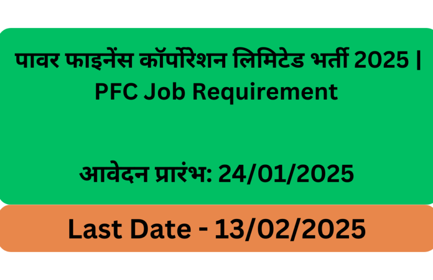 पावर फाइनेंस कॉर्पोरेशन लिमिटेड भर्ती 2025 | Best PFC Job Requirement Delhi