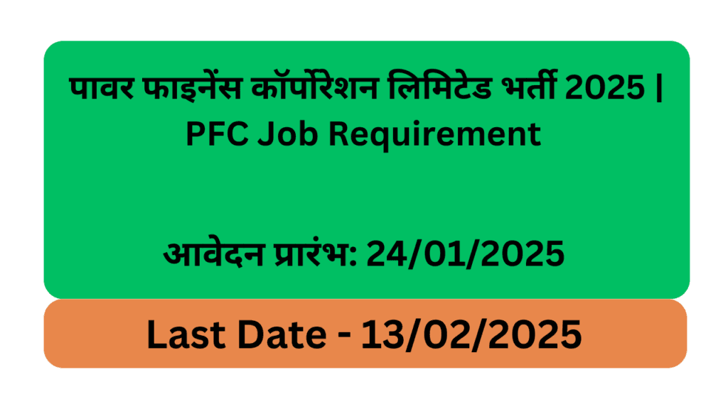 PFC Job Requirement 