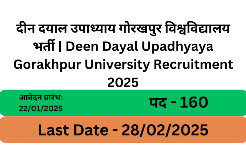 दीन दयाल उपाध्याय गोरखपुर विश्वविद्यालय भर्ती | Deen Dayal Upadhyaya Gorakhpur University Recruitment 2025  Best (9job)