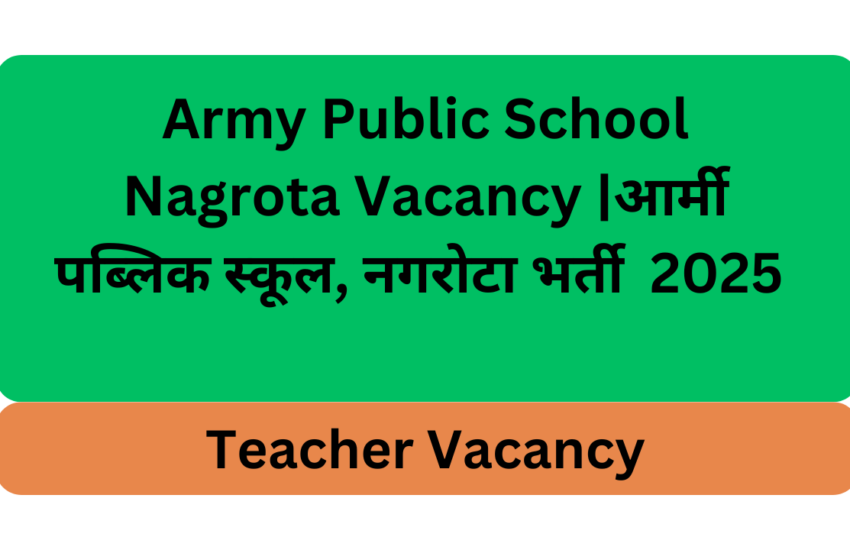 Army Public School Nagrota Vacancy |आर्मी पब्लिक स्कूल नगरोटा भर्ती  2025