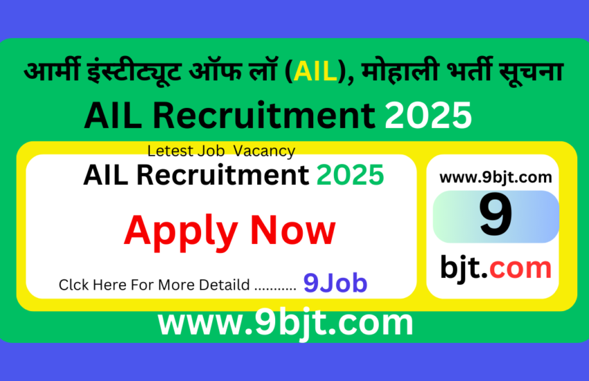 AIL Recruitment 2025 | आर्मी इंस्टीट्यूट ऑफ लॉ (AIL)