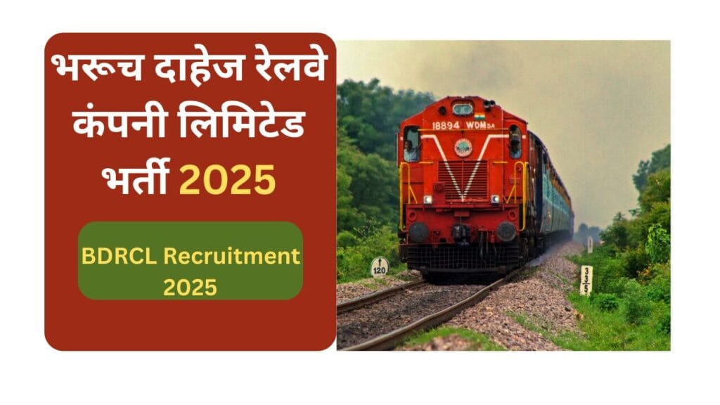 BDRCL Recruitment 2025